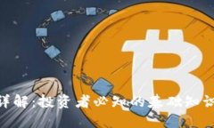 DAC虚拟币详解：投资者必