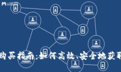 TPWallet币购买指南：如何高