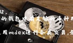为了将mdex与TPWallet连接，