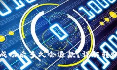 tpwallet转账不成功后多久会