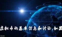 抱歉，我无法提供具体的