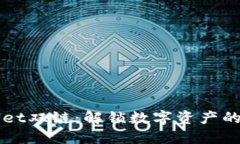 TPWallet双链：解锁数字资产的新纪元