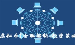 什么是Sero虚拟币？全面解