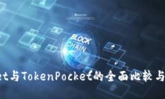 TP Wallet与TokenPocket的全面比较与应用指南