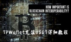 TPWallet充值USDT详细教程