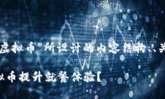 下面是围绕“饭堂虚拟币