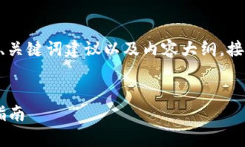 为您提供主题“tpwallet查看K线”的、关键词建议以及内容大纲。接着，我会在每个问题上进行详细阐述。


如何在tpwallet中查看K线图：新手指南