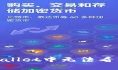 如何解决TPWallet中无法看到SHIB的问题