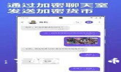 虚拟币入门指南：了解加