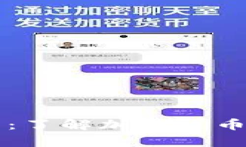 虚拟币入门指南：了解加密货币收录的所有秘密