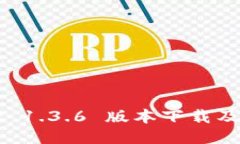 TPWallet 1.3.6 版本下载及使用指南