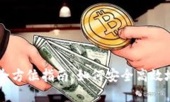 虚拟币钱包交易的全方位指南：如何安全高效地