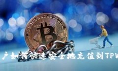 币安用户如何快速安全地