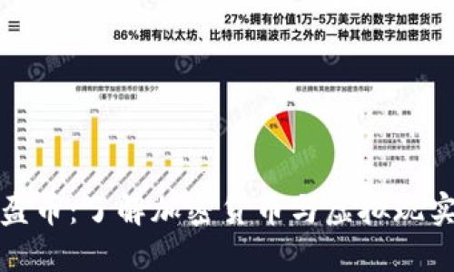 虚拟头盔币：了解加密货币与虚拟现实的融合