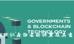 TPWallet默认身份名称设置及
