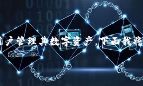 在tpwallet中使用白名单是一个重要的安全功能，可以帮助用户管理其数字资产。下面我将提供一个且的，相关关键词，以及内容大纲和问题的详细介绍。

tpwallet白名单设置与管理全攻略