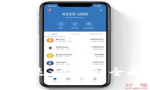 TPWallet同步功能是否关闭？全面解析和使用指南