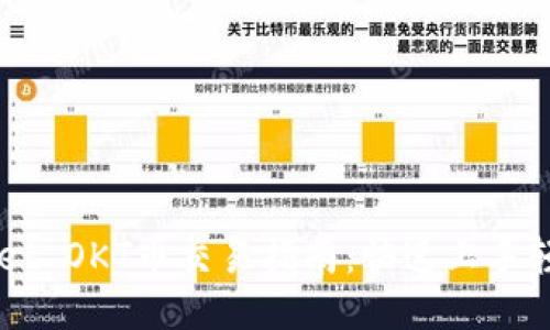 TPWallet OKT币交易指南：快速上手轻松交易