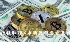 TPWallet提取TRX币的最低要求及操作指南