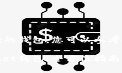 关于直接下载TokenPocket的钱包，您可以参考以下的