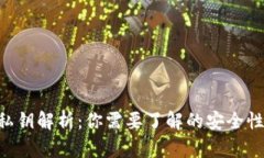  TPWallet私钥解析：你需要了解的安全性与使用方