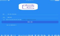 如何使用TP Wallet创建雪崩钱包：新手指南