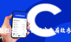 TokenPocket钱包投票指南：如何安全有效参与数字资