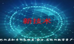 支持提现的虚拟币钱包推