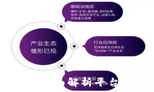   
虚拟货币火币网：全面解析平台优势与投资策略