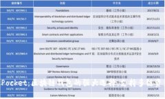 TokenPocket：区块链钱包的强大选择，支持多链资产