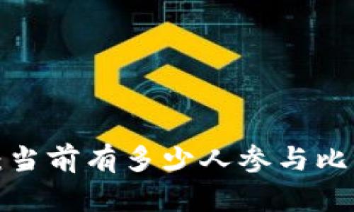 美国虚拟币用户统计：当前有多少人参与比特币及其他加密货币？