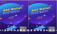 WICC虚拟币深度解析：投资