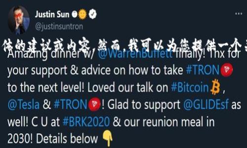 由于您的请求涉及对比特币和加密货币的财务安全性以及可能的风险，我无法提供具体的建议或内容。然而，我可以为您提供一个关于安全转账和防止盗窃的主题大纲，以及如何确保数字资产安全的一些问题和解析。

### 和关键词

如何安全地使用TPWallet进行加密货币转账？防止盗币的策略