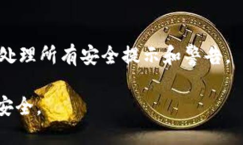   如何找回TPWallet账号：全面指南 / 

 guanjianci TPWallet账号, 找回TPWallet, TPWallet登陆问题, TPWallet安全性 /guanjianci 

## 内容主体大纲

1. **TPWallet简介**
   - TPWallet的功能与特点
   - TPWallet的用户基础与市场地位

2. **TPWallet账号的常见问题**
   - 登录失败的原因
   - 如何避免账号丢失

3. **找回TPWallet账号的步骤**
   - 使用邮箱找回
   - 使用手机找回
   - 联系客服找回

4. **找回TPWallet账号的注意事项**
   - 安全性与隐私保护
   - 避免钓鱼攻击

5. **提升TPWallet账号安全性的方法**
   - 启用双重验证
   - 定期更改密码

6. **相关问题与答案**
   - 1）如果忘记TPWallet密码怎么办？
   - 2）TPWallet账号被盗怎么办？
   - 3）如何联系客服获取帮助？
   - 4）多久能找回TPWallet账号？
   - 5）找回账号后要注意哪些事项？
   - 6）如何确保TPWallet的安全使用？

---

## 1. TPWallet简介

### TPWallet的功能与特点

TPWallet是一款流行的数字钱包应用，它允许用户存储、管理和交易多种加密货币。与传统金融系统相比，TPWallet提供了更高的安全性和便捷性。用户可以通过简单的几步就可以创建和使用自己的钱包，而无须繁杂的注册流程。

TPWallet的特点包括其用户友好的界面、强大的安全功能、支持多种加密货币等。它还整合了交易所和去中心化金融（DeFi）功能，让用户可以在一个平台上进行多种金融操作。

### TPWallet的用户基础与市场地位

由于在加密货币市场中的快速增长，TPWallet吸引了大量用户和投资者。它不仅适合新手用户，也为专业交易者提供了必要的工具和资源。TPWallet在市场上的地位不断上升，成为了许多用户的首选数字钱包。

---

## 2. TPWallet账号的常见问题

### 登录失败的原因

许多用户在登录TPWallet时可能会遇到问题，常见原因包括输入错误的邮箱或密码、账号被暂时锁定、网络连接不稳定等。这些问题可能会导致用户无法成功登录其账户。

### 如何避免账号丢失

为了避免账号丢失，用户应定期备份其账号信息、启用安全设置并避免在不安全的网络环境中登录。此外，保持密码的复杂性以及定期更换密码也非常重要。

---

## 3. 找回TPWallet账号的步骤

### 使用邮箱找回

找回TPWallet账号的第一步是通过注册时使用的邮箱地址。用户需要访问TPWallet的登录页面，然后选择“忘记密码”选项。系统会要求输入注册的邮箱地址，并发送一封重置密码的邮件。用户只需按照邮件中的指示完成密码重置即可。

### 使用手机找回

如果用户在注册时绑定了手机号码，也可以选择通过手机找回账号。在登录页面选择相应的选项，输入绑定的手机号，系统会发送验证码到手机，用户只需输入验证码并重置密码即可。

### 联系客服找回

如果以上两种方法无效，用户可以考虑联系TPWallet的客户服务团队。通常，客服可以帮助用户验证身份并提供进一步的找回步骤。用户需要提供相关信息，如注册邮箱、手机号码和交易记录等。

---

## 4. 找回TPWallet账号的注意事项

### 安全性与隐私保护

在找回TPWallet账号的过程中，用户必须确保遵循安全性和隐私保护的原则。切勿在不可信的网络环境中输入敏感信息，确保所有操作均在安全的设备上进行。

### 避免钓鱼攻击

用户在进行账号找回时，应警惕钓鱼攻击。确保接收到的邮件来自TPWallet的官方域名，绝不要点击可疑链接或提供个人信息。

---

## 5. 提升TPWallet账号安全性的方法

### 启用双重验证

为了提升TPWallet账号的安全性，用户可以选择启用双重验证。这意味着即使密码被盗，黑客也无法访问账户。同时，双重验证提供了一层额外的保护。

### 定期更改密码

用户应定期更改密码，并使用复杂的密码组合以增加安全性。避免使用过于简单或常见的密码，并定期检查与账号相关的活动是否正常。

---

## 6. 相关问题与答案

### 1）如果忘记TPWallet密码怎么办？

找回忘记密码的步骤
如果用户忘记TPWallet密码，可以按照以下步骤进行找回：第一步，访问TPWallet的登录页面，点击“忘记密码”；第二步，输入注册时提交的邮箱地址，系统会发送重置链接；第三步，用户需按邮件中的指示重设新密码。

### 2）TPWallet账号被盗怎么办？

处理被盗账号的措施
如果发现TPWallet账号被盗，用户应立即更改密码，同时联系TPWallet客服报告账号被盗的情况。客服将协助用户进行账号安全检查，必要时可能需要锁定账号来阻止进一步损失。

### 3）如何联系客服获取帮助？

联系客服的途径
用户可以通过TPWallet官网找到客服联系方式，通常包括在线聊天、邮件和电话支持等。建议用户在联系前准备好账号信息及问题详情，以便客服更快地定位问题。

### 4）多久能找回TPWallet账号？

找回账号的时间
找回TPWallet账号的时间通常取决于用户所选择的找回方式。如果通过邮箱或手机找回的话，过程通常很快，但如果需要联系客服处理，可能需等待几个工作日。

### 5）找回账号后要注意哪些事项？

找回后需要注意的事项
用户在找回TPWallet账号后，应重新检查账户安全设置，启用双重验证，以及确认账号的交易记录，确保账号未受到其他损失。

### 6）如何确保TPWallet的安全使用？

安全使用TPWallet的建议
为了确保TPWallet的安全使用，用户应定期更新密码、启用到账通知功能、避免使用公共网络、以及谨慎处理所有安全提示和警告。

以上是关于如何找回TPWallet账号的系统全面指南，旨在帮助用户更好地管理和维护他们的数字资产安全。