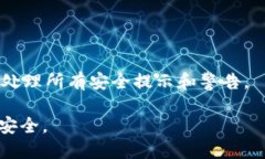   如何找回TPWallet账号：全