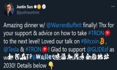 如何在TP Wallet中添加代币