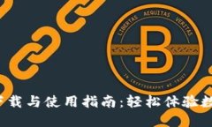 TP Wallet官网下载与使用指