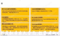 全面解析虚拟币永久合约