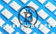 TPWalletApp最新版：让数字资