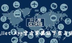 : TPWallet App官方苹果版下载