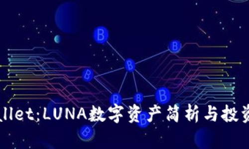 TPWallet：LUNA数字资产简析与投资指南