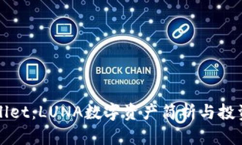 TPWallet：LUNA数字资产简析与投资指南