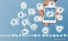 探索TokenPocket钱包中的DA