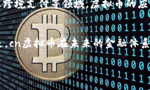 cn虚拟币是什么意思

1. 引言
近年来，随着区块链技术的发展，虚拟币逐渐进入大众的视野。虚拟币（或数字货币）是基于区块链技术的一种新型货币形式。它不依赖于中央银行或政府的支持，而是通过去中心化的机制来维护其安全性和合法性。在这个背景下，