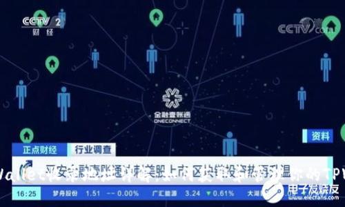 ### TPWallet收录地址详解：如何获取和管理你的TPWallet资产
