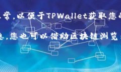 要查看TPWallet的总资产，可