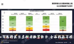 如何选择最佳虚拟币换算