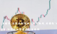 为您的请求提供的内容将