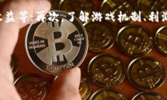 能刷虚拟币的游戏推荐：