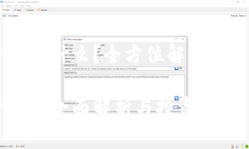 虚拟币CG平台是什么？全方位解析及常见问题解答

虚拟币CG平台的全面解析与投资指南